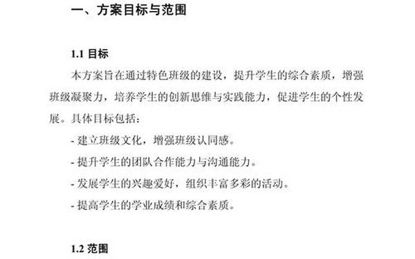 班级文化建设方案-特色班级创建方案