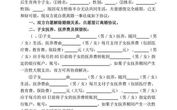 离婚协议书范本_离婚协议书电子版
