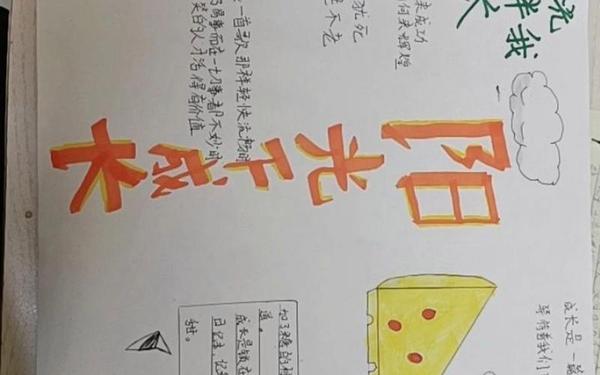 成长的故事手抄报_成长手抄报图片大全