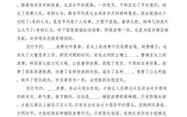 厉行节约反对浪费心得体会(厉行勤俭节约心得体会200字)