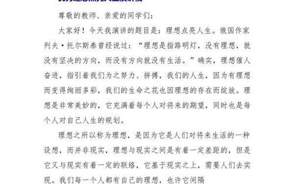 理想点亮人生—理想点亮人生最经典的三个词