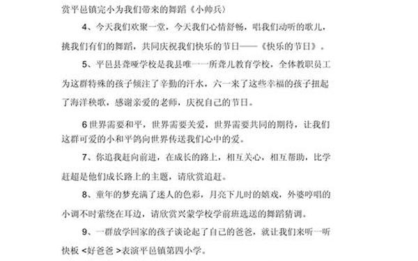 六一儿童节串词—六一儿童节节目串词经典