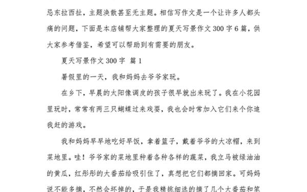 夏天作文300字优秀;四年级下册夏天的作文三百字
