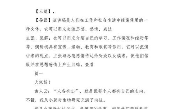 我的梦想演讲稿800字初二_我的梦想演讲稿三分钟
