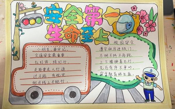 关于安全的手抄报内容,3一6年级安全手抄报 关于安全的手抄报内容,3一6年级安全手抄报