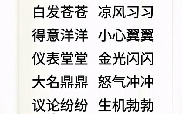 aabc式词语(最难写的ABCC)