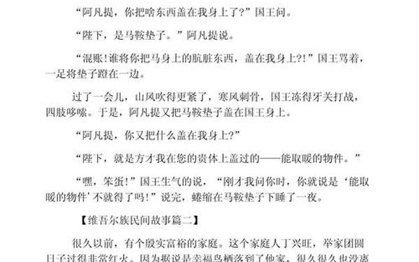 41个经典小故事—30个经典民间故事