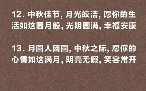 中秋祝福邮件;写信结尾祝福语