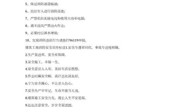 建筑安全标语-建筑工地安全宣传标语