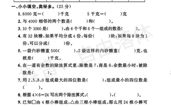 二年级下册期末真题卷(二年级下册试卷可打印)