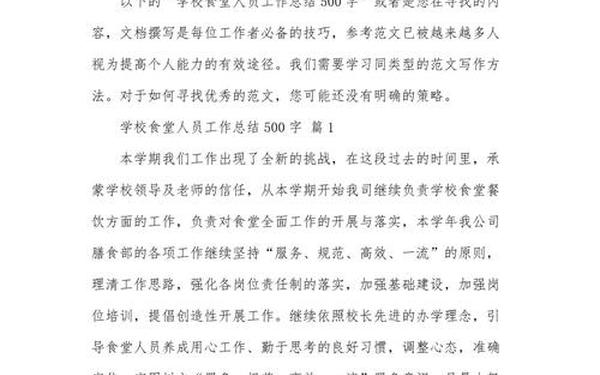 工作总结500字左右通用、个人工作总结500字