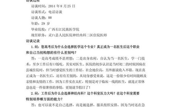 人物访谈录-优秀人物访谈录作文800字