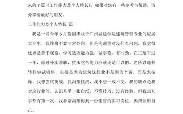 工作能力及特长(能力特长简介50字)