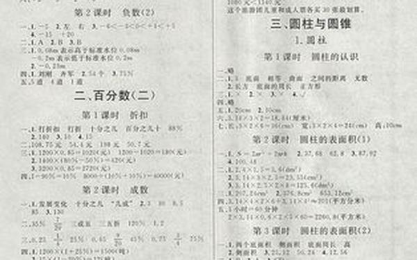六年级下册数学书 六年级下册数学优化设计人教版答案