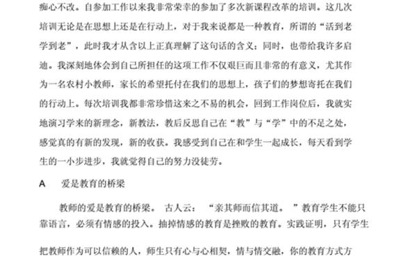 我的教育故事小学教师 我的教育小故事30篇