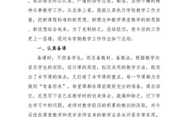 五年级数学上册教学总结、数学上册期末教学工作总结范文