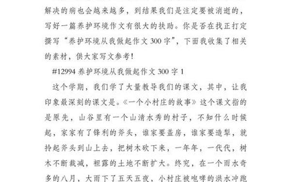 保护环境人人有责作文300字(保护环境300字三年级)