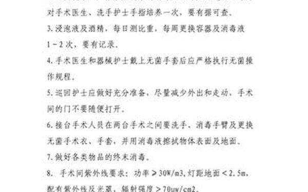 手术室消毒隔离制度_特殊感染手术安全管理规定