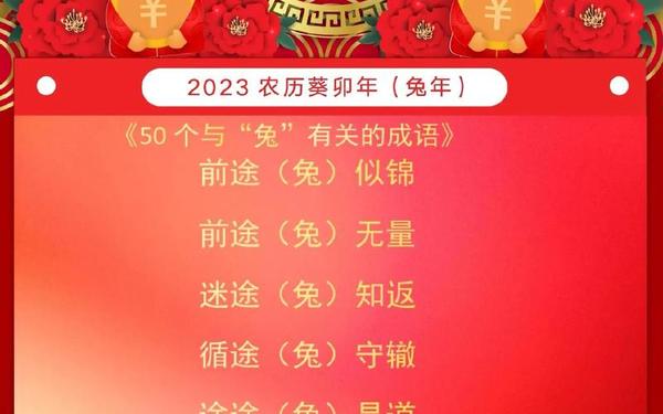 兔年大年30祝福语,兔年谐音祝福语