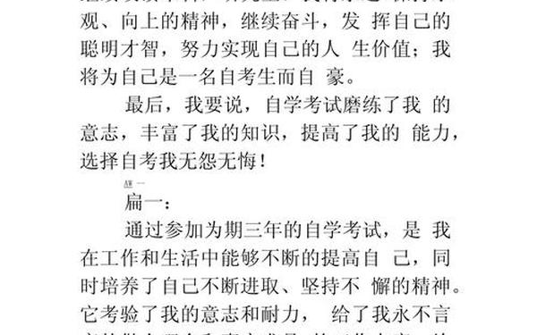 自学考试自我鉴定—自考的自我鉴定怎么写