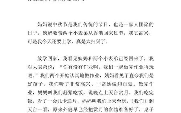 三年级中秋节的作文300字—三年级下册第三单元作文