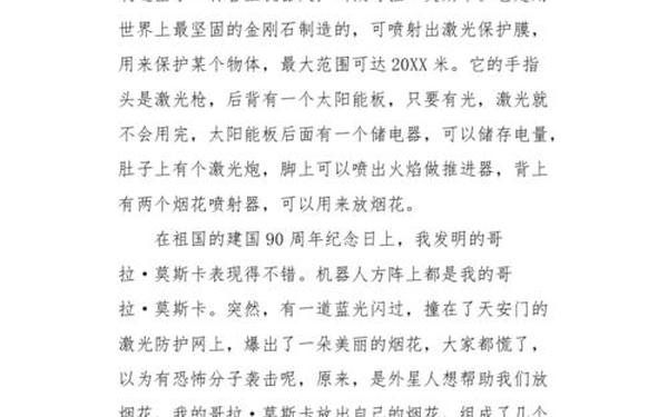 国庆节日记350字_写国庆节的日记300字