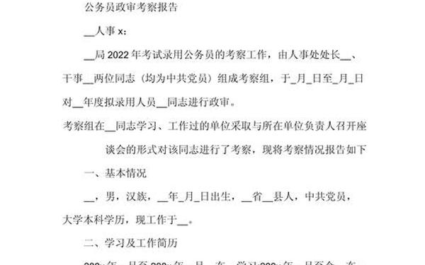 公务员政审范文—公务员政审档案在自己手里怎么办