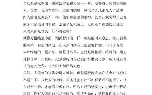 不一样的我_不一样的我优秀作文