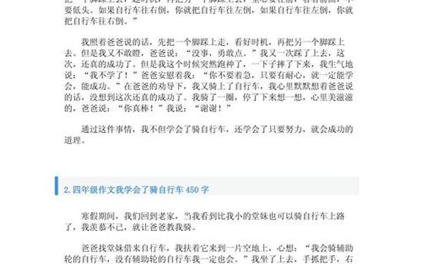 我学会了骑自行车四年级400字-我学会了骑自行车400字作文