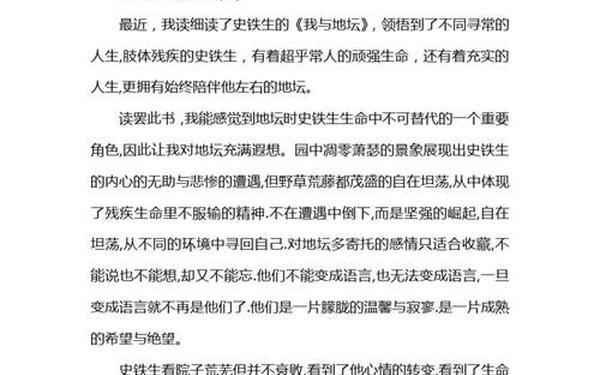 我与地坛读后感,我与地坛的深刻含义