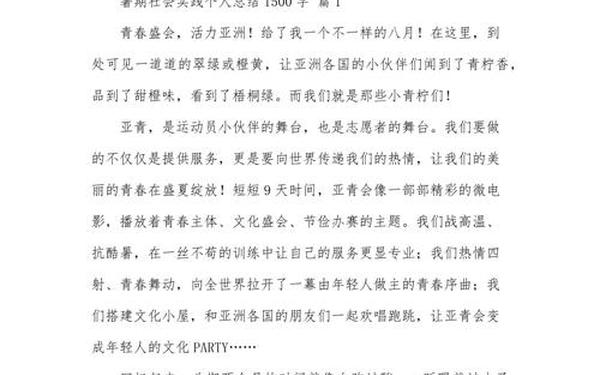 社会实践个人总结1500字 社会实践活动内容1500字