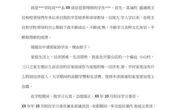 奖学金申请书200字,中职奖学金200字左右