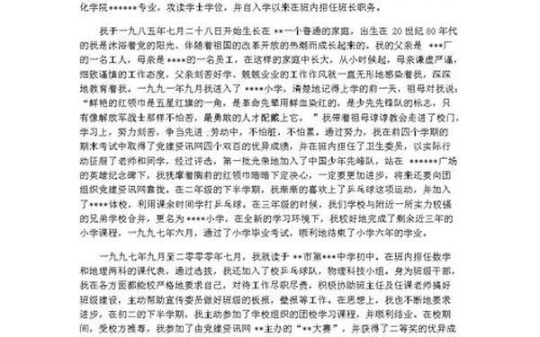 大学生个人自传3000字_入党自传范文3000字