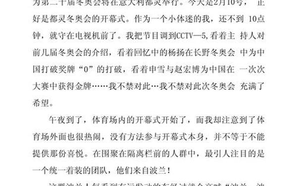 冬奥会作文2022,2025年冬奥会观后感作文