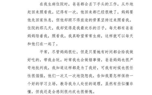 我爱我家作文300字 《我爱我家》优秀范文