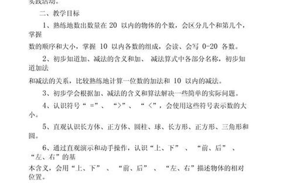 人教版小学数学一年级上册教案,最新人教版小学一年级上册数学教案