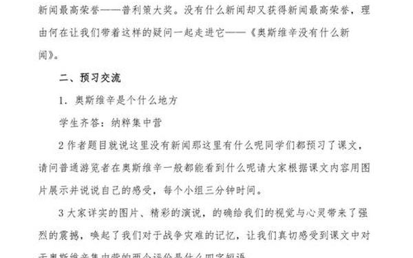 奥斯维辛没有什么新闻教案(奥斯维辛没有新闻标题作用)