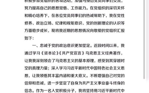 入党积极分子思想报告—入党的思想报告800字