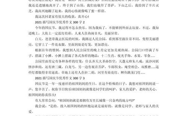 2021国庆节作文,关于2021年国庆节的作文
