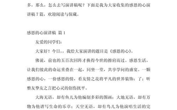 感恩的心演讲稿 关于微笑的演讲稿