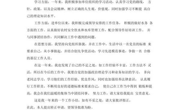 公务员转正申请书-体制内转正申请书