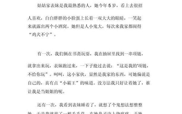 小学四年级周记 写一篇描写人物的周记