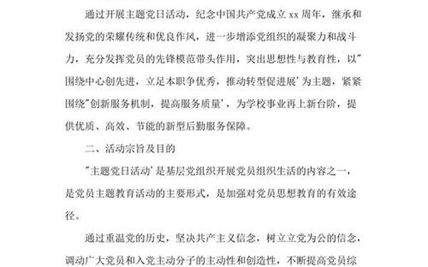 七一活动计划;学校2024年7月1日建党节活动方案