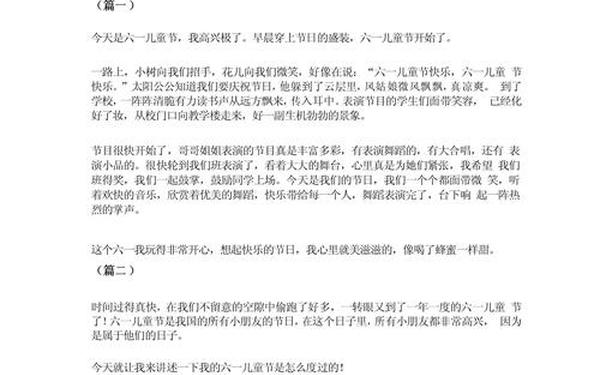 快乐的六一作文400字左右 六一儿童节的作文三年级下册