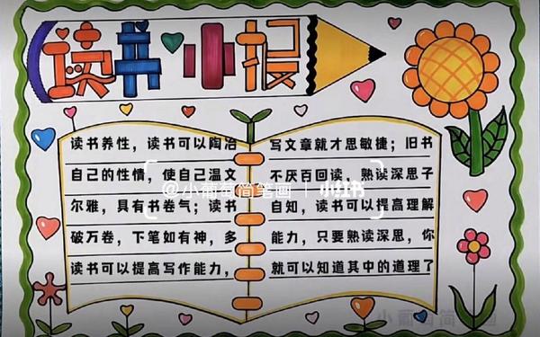 3一6年级读书小报简单又漂亮;三年级手抄报简单又丑