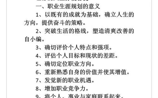 如何做职业规划_职业生涯规划的方法 如何做职业规划_职业生涯规划的方法