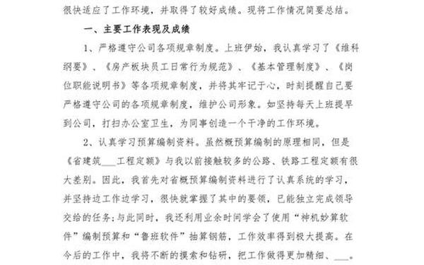 土建工程师工作总结,工程部有哪些岗位