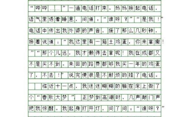 四年级作文400字大全 还得是你作文600字