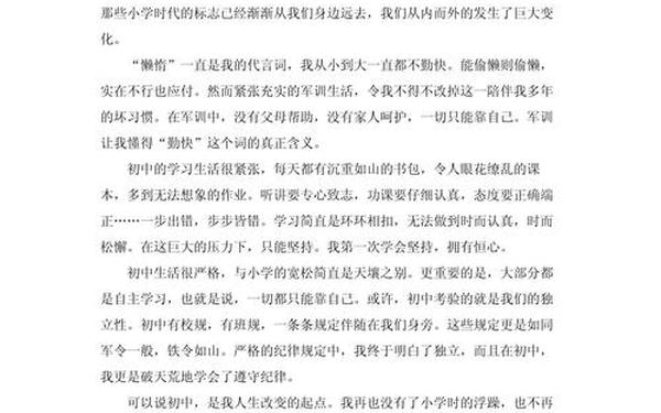 成长的作文600字 《成长》范文六年级下册