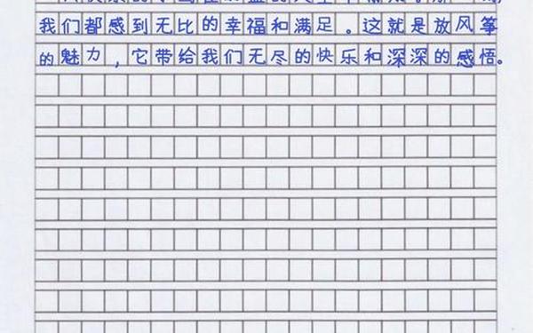 编故事作文300字,写一篇作文放风筝